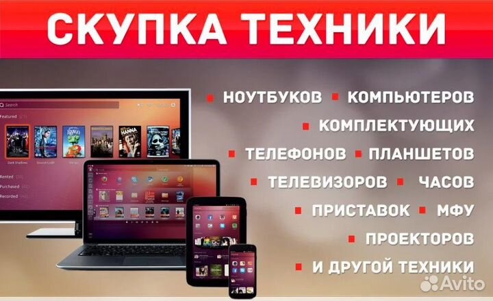 Ремонт/Скупка/Выкуп техники/телефонов/apple/iPhone