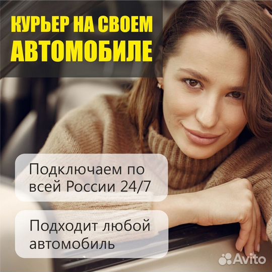 Подработка автокурьером