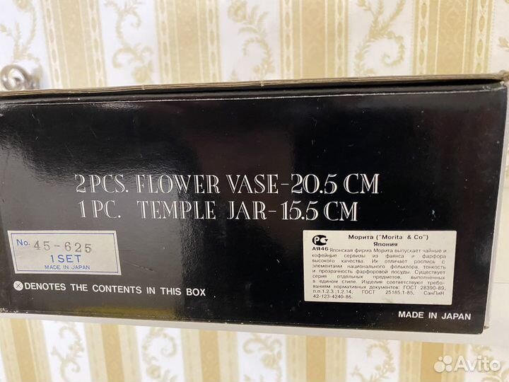 Вазы в наборе Япония « Морита»
