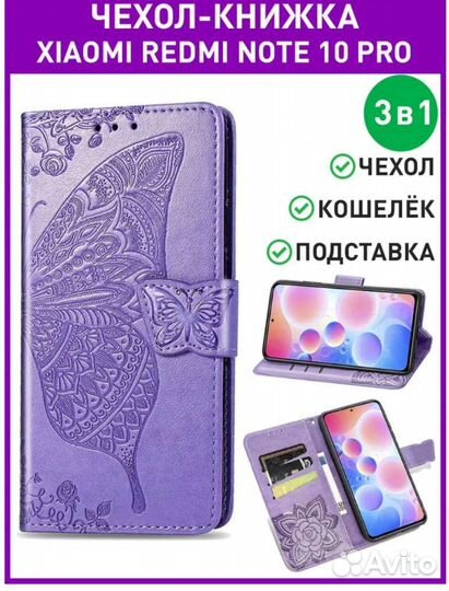 Чехол книжка на Xiaomi Redmi Note 10 Pro