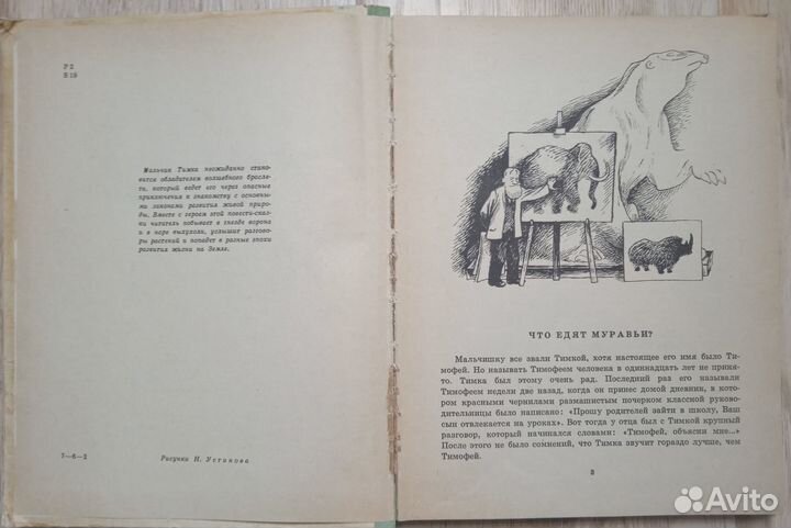 Алексей Яблоков Элеонора Бакулина Волшебный брасле