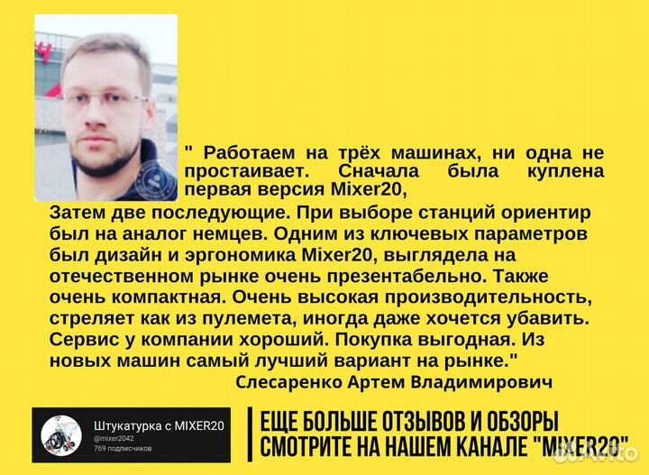 Штукатурная станция от производителя