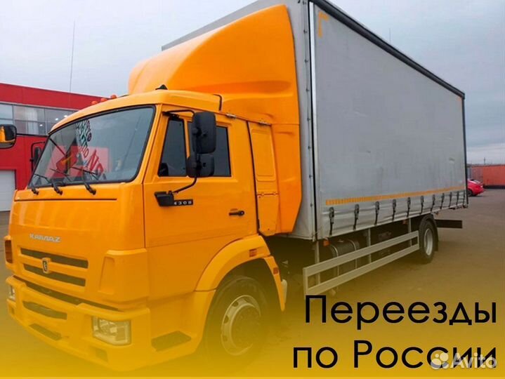 Междугородний домашний переезд