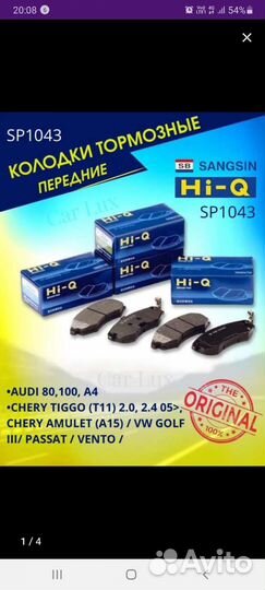 Тормозные колодки