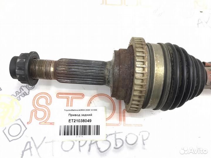 Привод задний Toyota Estima (AHR20,ACR50,ACR55,GS