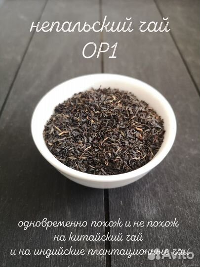 Черный чай непальский OP1