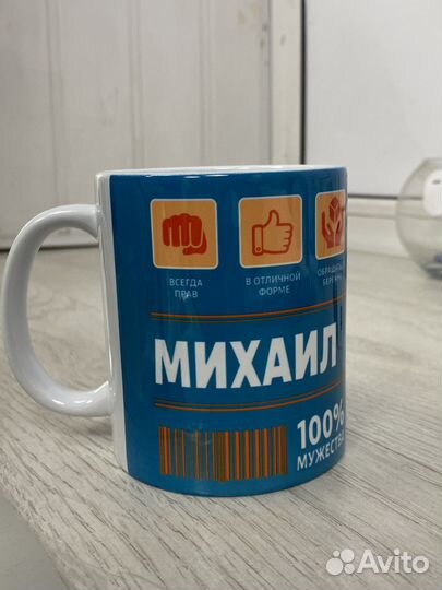 Кружка именная (Михаил)