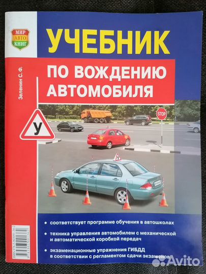 Комплект обучающей литературы по вождению