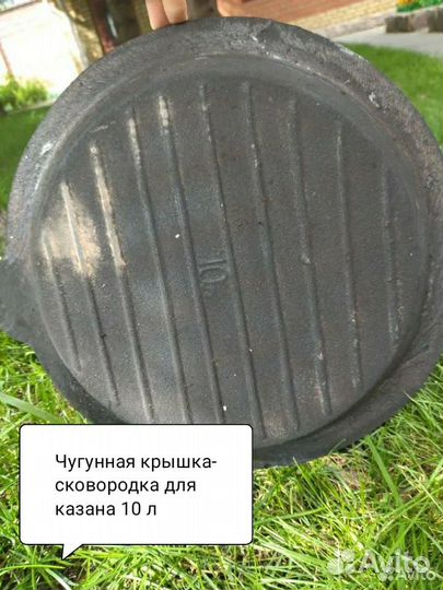 Чугунный казан 10л Узбекский