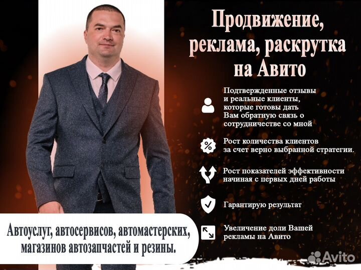 Рекламные услуги авито автосервис запчасти