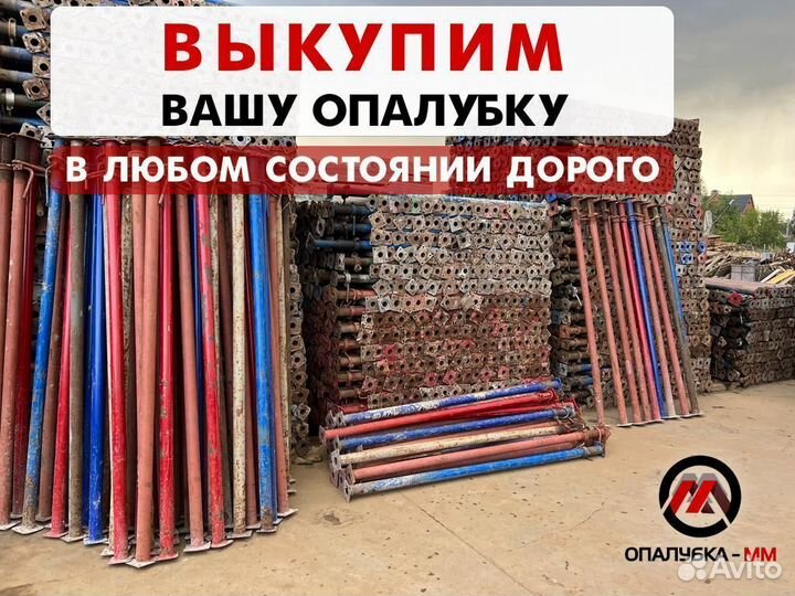 Опалубка б/у
