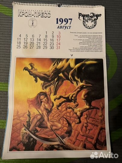 Календарь антиквариат раритет 1997
