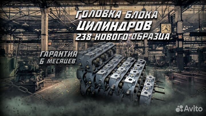 ГБЦ 238 Н/о б.у