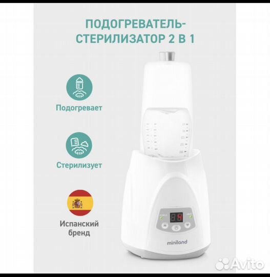 Стерилизатор и подогреватель для бутылочек