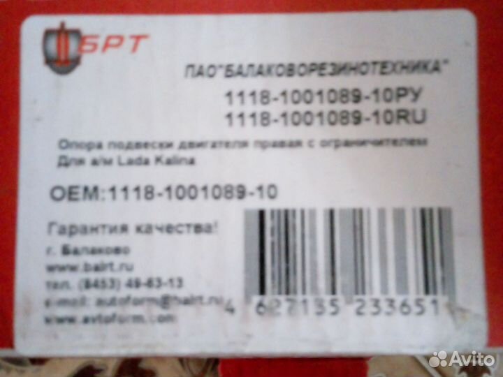 Подушка двигателя правая ваз Калина 1118 брт