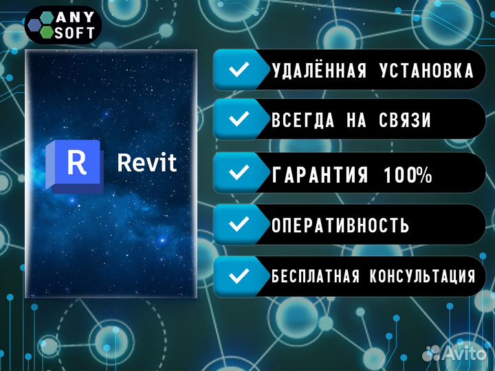 Лицензия для Autodesk Revit 2013 - 2024