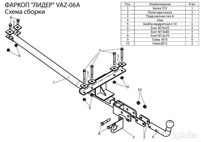 Фаркоп для Ваз 2114 со съемным шаром