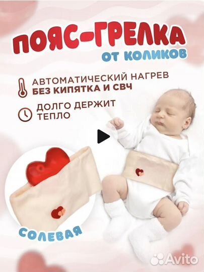 Пояс - грелка для новорожденных