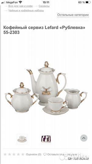 Кофейный сервиз Lefard «Рублевка» 55-2303