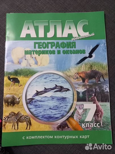 Атлас география 7 класс