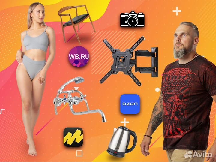 Фотограф для маркетплейсов