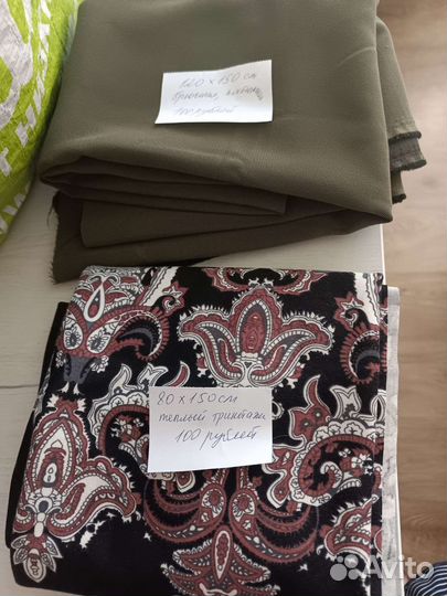 Ткань отрезы