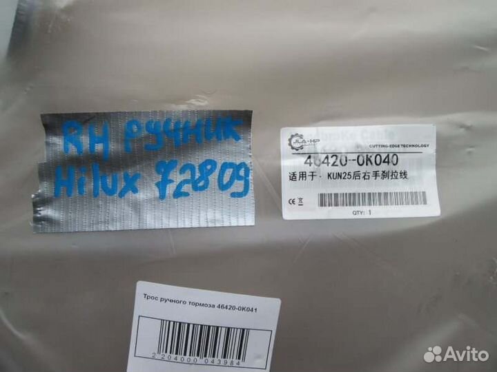 Трос ручника правый Toyota Hilux GGN15