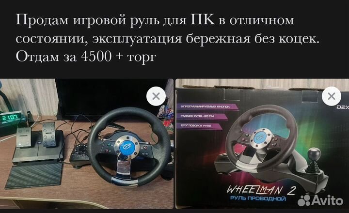 Игровой руль