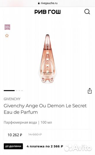 Духи Givenchy Ange Ou Demon