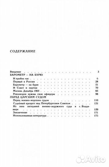 Абрамович Г. В. Князья Шуйские и Российский трон