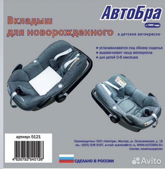Автолюлька