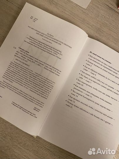 Книга Джен Синсеро ни сы