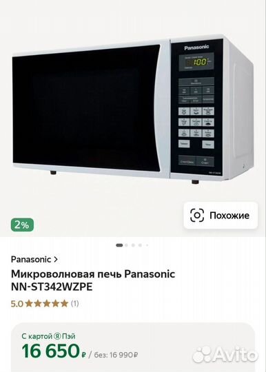Микроволновка panasonic