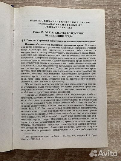 Гражданское право