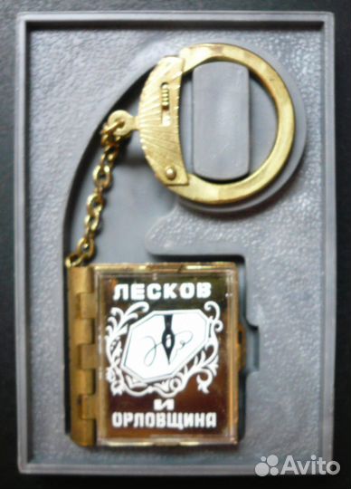 Брелок книжка Лесков и Орловщина