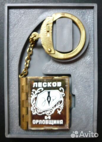 Брелок книжка Лесков и Орловщина