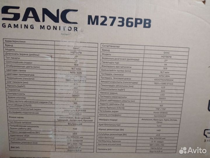 Изогнутый монитор Sanc m2736pb