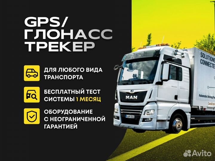 Установка gps трекер / Глонасс мониторинг