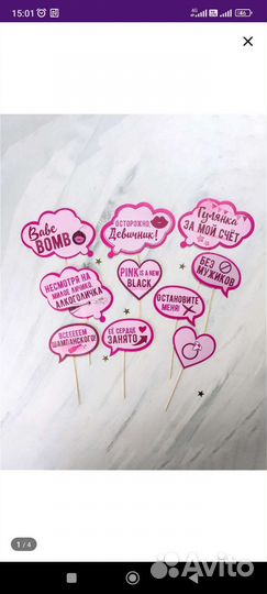 Свадебная атрибутика и к девишнику