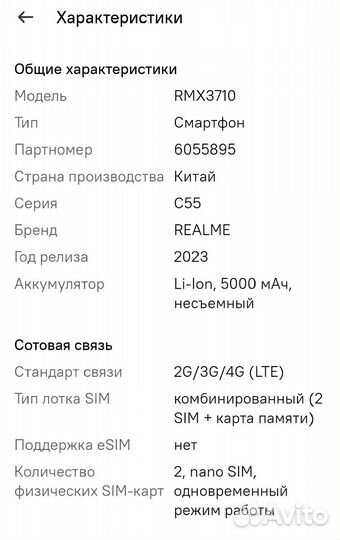 realme C55, 8/256 ГБ