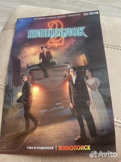 Постер пищеблок2