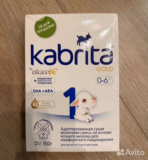 Детская смесь kabrita