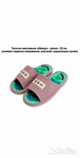 Тапки массажные
