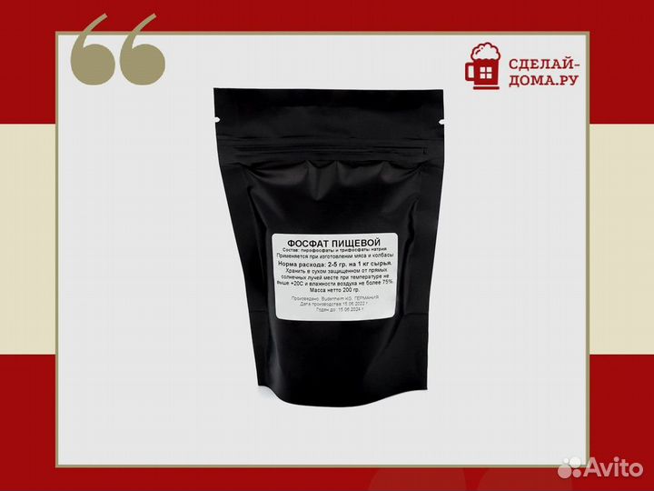 Фосфат пищевой, 200 г