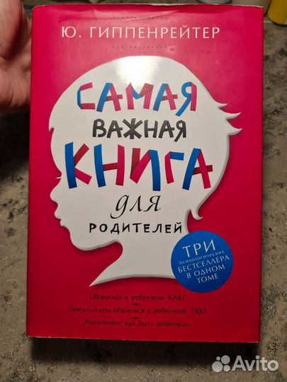Самая важная книга для родителей
