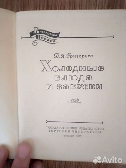 Холодные блюда и закуски