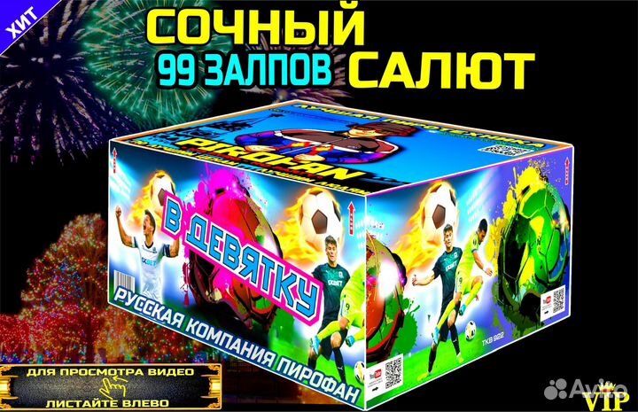 Салют фейерверк веерный