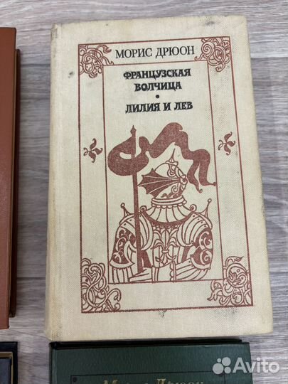 Морис дрюон собрание сочинений