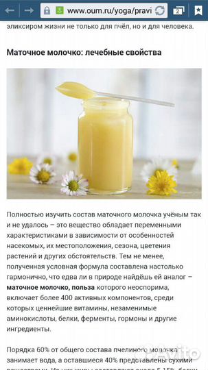 Пчелиное молочко маточное