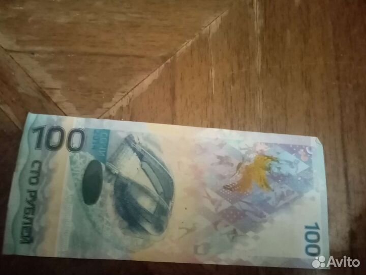 Банкнота сочи 2014